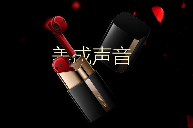 华为官宣FreeBuds Lipstick耳机11月17日发布，口红造型，女朋友看见就想要-第2张图片-科技快讯