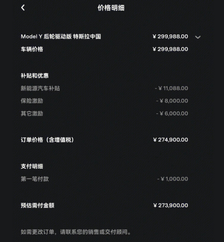 冲销量？特斯拉再推优惠 限时补贴6000元-第1张图片-科技快讯