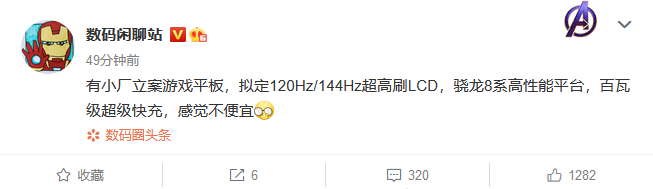疑似红魔游戏平板立案 骁龙8系平台支持高刷和百瓦快充-第1张图片-科技快讯