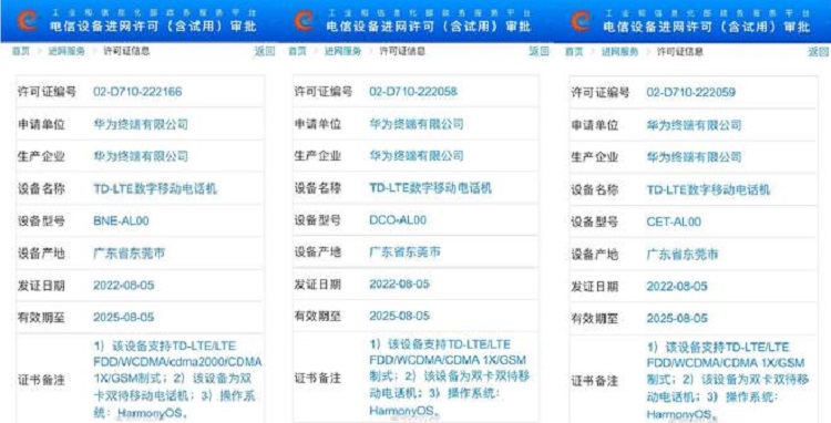 华为Mate50系列手机入网，三款机型均不支持5G-第1张图片-科技快讯