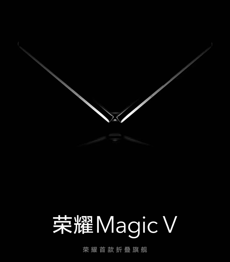 荣耀首款折叠屏Magic V官宣，赵明表示将是明年折叠屏引领之作-第1张图片-科技快讯