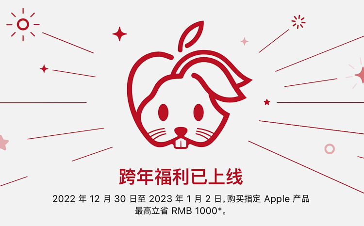 跨年福利！苹果推出AirPods Pro兔年特别款，多款产品迎来优惠价格-第1张图片-科技快讯