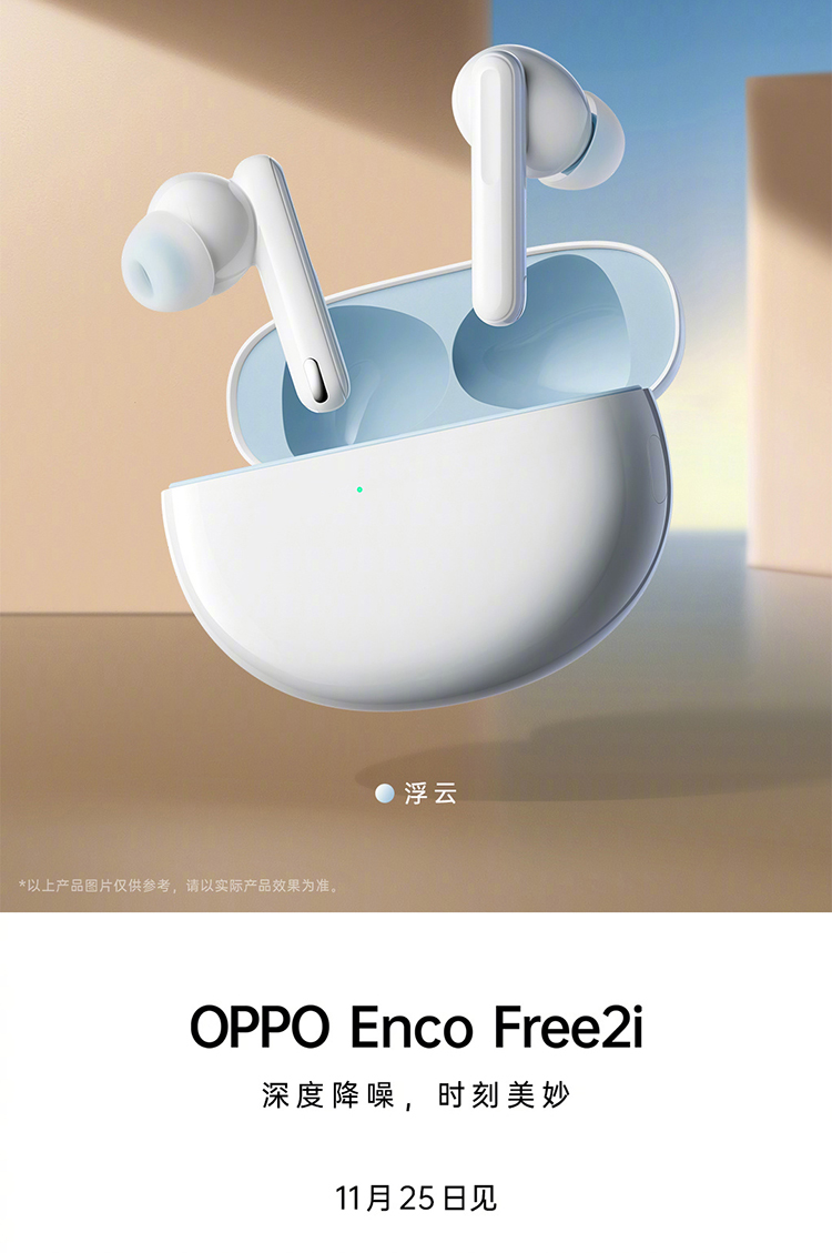 OPPO 入门降噪耳机Enco Free 2i明天发布，支持42db降噪和设备双连-第1张图片-科技快讯