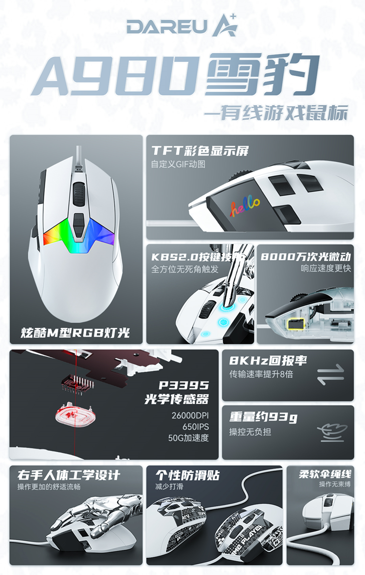 自带显示屏的有线游戏鼠标，达尔优A980雪豹即将上市-第1张图片-科技快讯