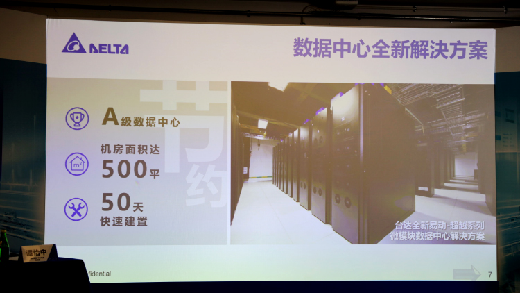 国内双循环境下 台达新基建推动中国城市智慧化发展 -第4张图片-科技快讯