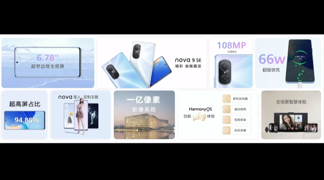 华为发布P50E、nova9 SE等手机，以及全屋智能、墨水屏、平板等新品-第16张图片-科技快讯