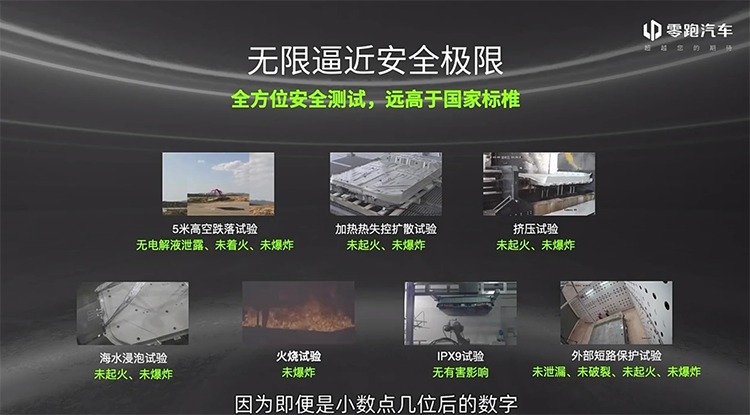 零跑汽车发布CTC电池底盘一体化技术：续航增长10% 将免费开放共享-第5张图片-科技快讯