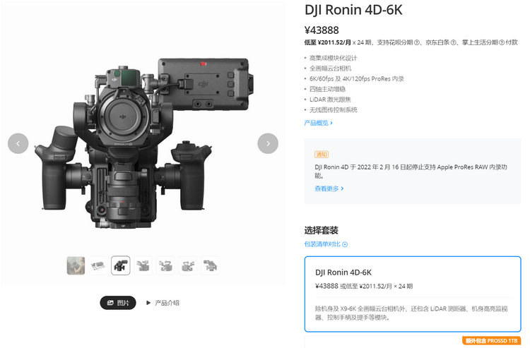 DJI Ronin 4D-6K降价3000元 但ProRes RAW功能遭 *** -第1张图片-科技快讯