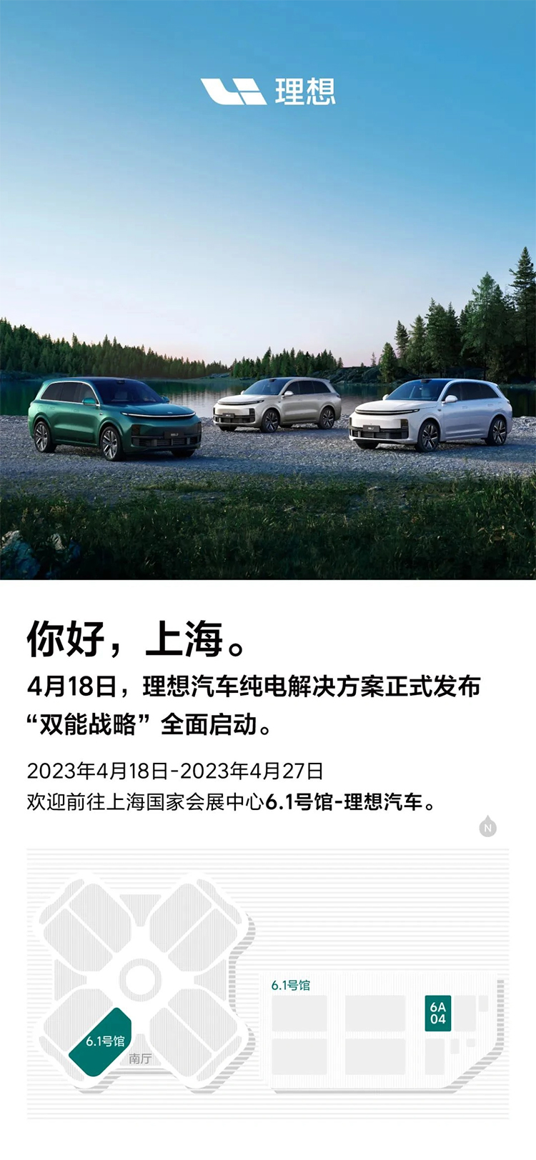 理想汽车官宣纯电解决方案 将于上海车展期间发布-第1张图片-科技快讯