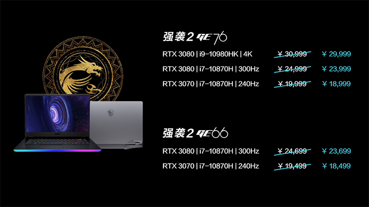 微星2021年新款游戏本正式发布：全面迈入RTX 30时代-第5张图片-科技快讯