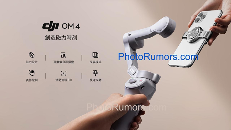 大疆灵眸O *** o Mobile 4手机云台即将发布 可使用磁力夹便于拆卸-第1张图片-科技快讯