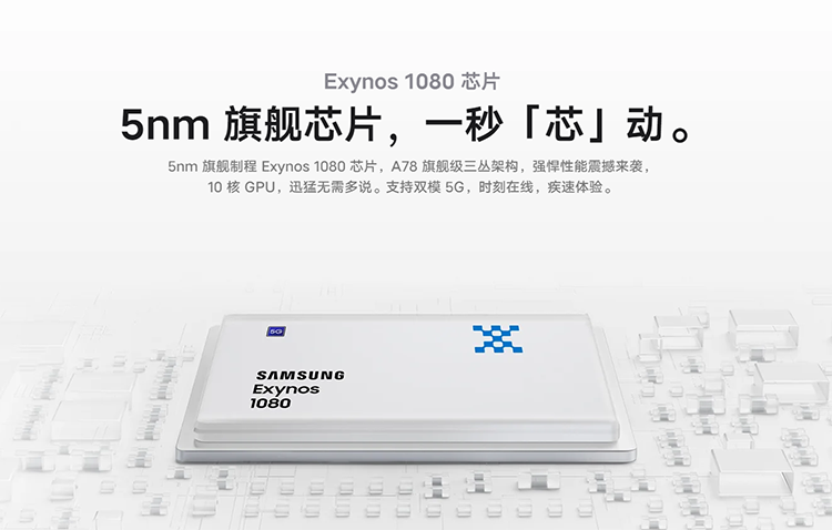 vivo X70t上架开卖，处理器从联发科天玑1200换成三星猎户座1080-第3张图片-科技快讯
