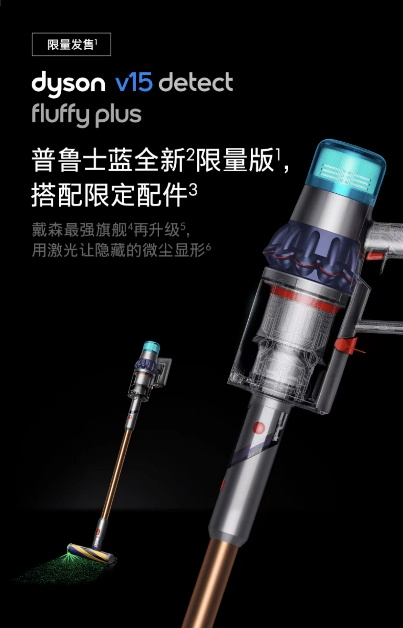 618必购：内外兼备、精细入微，戴森V15 Detect普鲁士蓝 *** 款吸尘器-第9张图片-科技快讯
