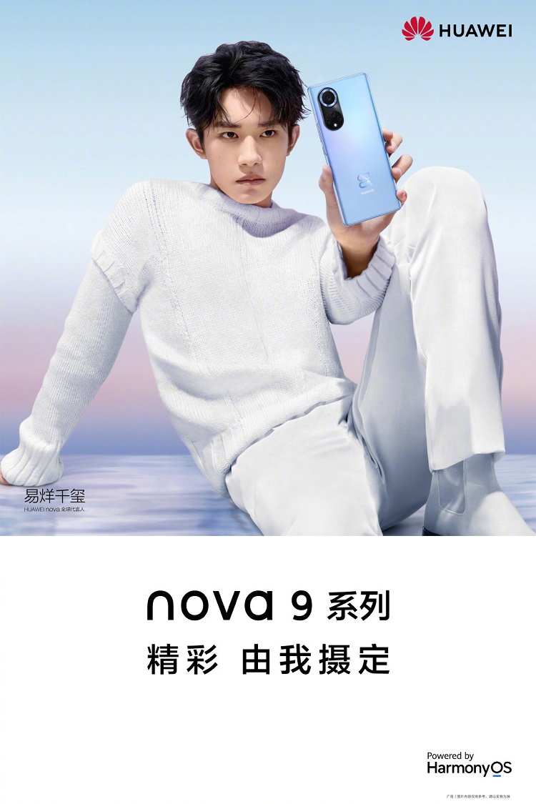 华为nova9官宣9月23日发布，预装HarmonyOS操作系统-第2张图片-科技快讯