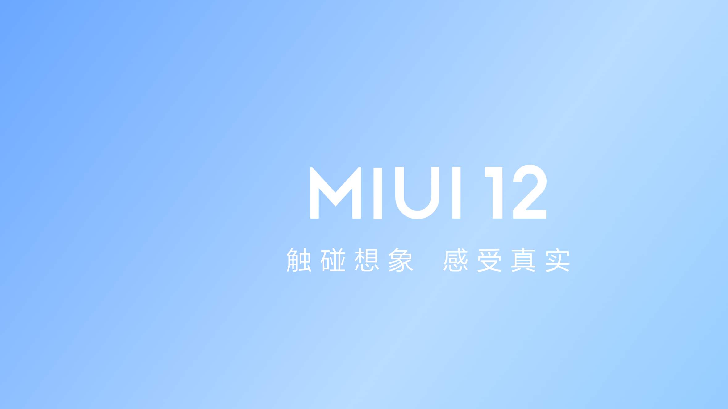 MIUI 12稳定版正式推送  小米10/10 Pro率先享受-第1张图片-科技快讯