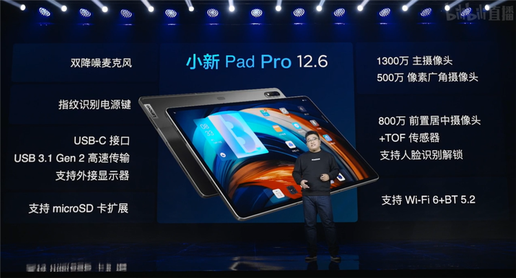 联想小新Pad Pro 12.6发布，搭载骁龙870售价3699元-第13张图片-科技快讯