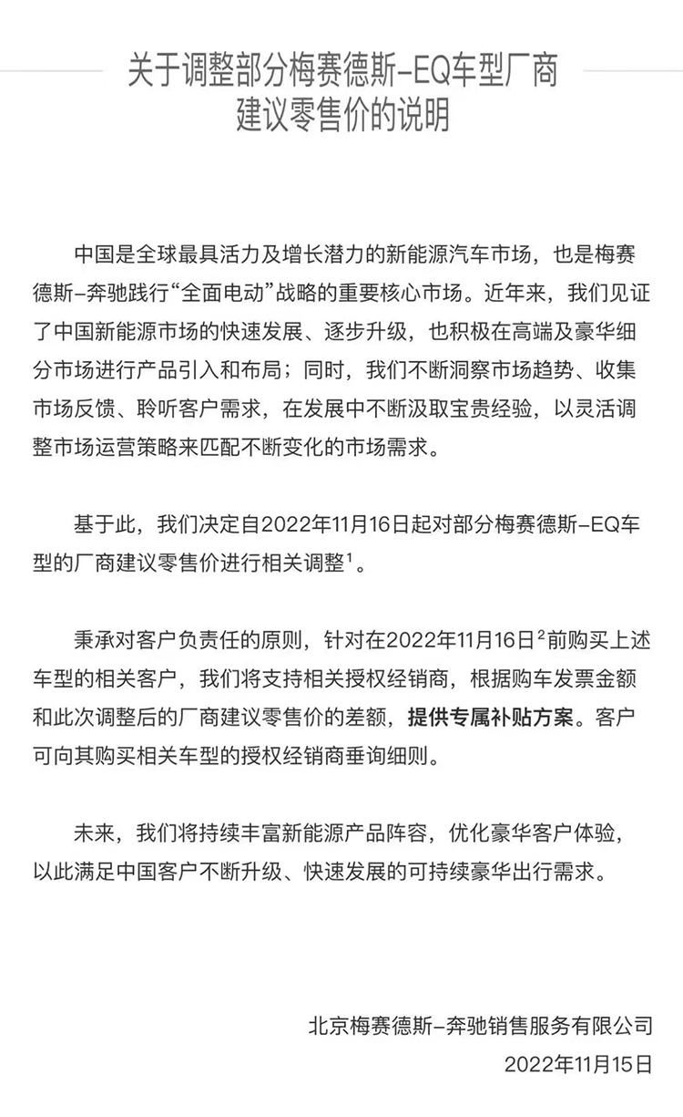 奔驰下调部分EQ车型价格 更高降幅近23万元-第1张图片-科技快讯