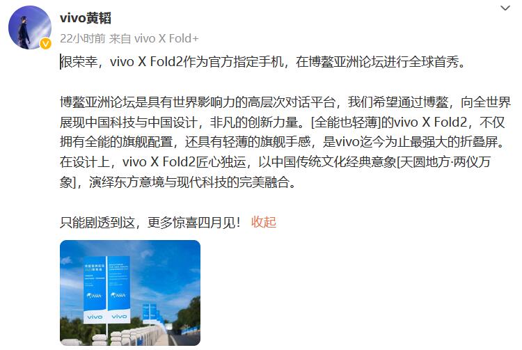 vivo X Fold 2有望4月发布 搭载骁龙8 Gen 2并支持120W快充-第1张图片-科技快讯