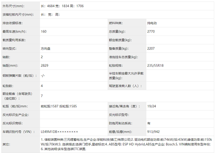 奔驰纯电SUV EQB亮相工信部申报目录 续航超500km-第3张图片-科技快讯