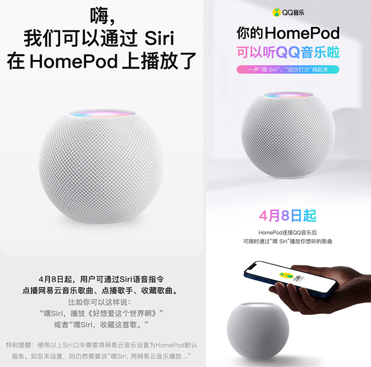 苹果HomePod系列大升级 现已支持Siri唤醒本地第三方音乐APP-第2张图片-科技快讯
