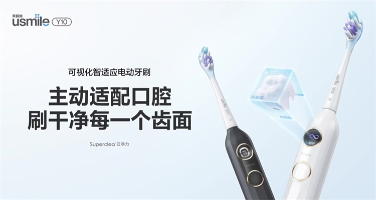 u *** ile笑容加可视化电动牙刷Y10新品发布，让刷牙更简单！-第1张图片-科技快讯