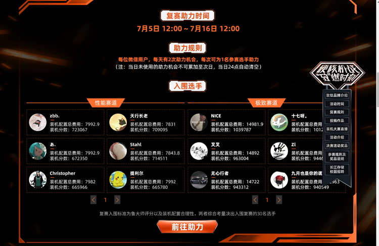 致钛之一届装机大赛复赛将至：半决赛选手由你来选出-第2张图片-科技快讯