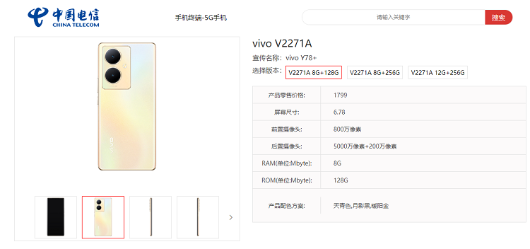 vivo Y78+配置及外观曝光，搭载骁龙695处理器，前后双曲面-第1张图片-科技快讯