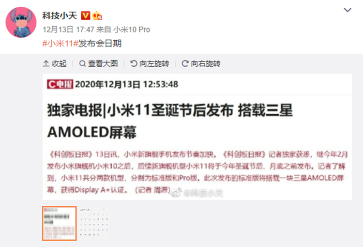 全球首发骁龙888处理器，小米11将于12月29日发布-第1张图片-科技快讯