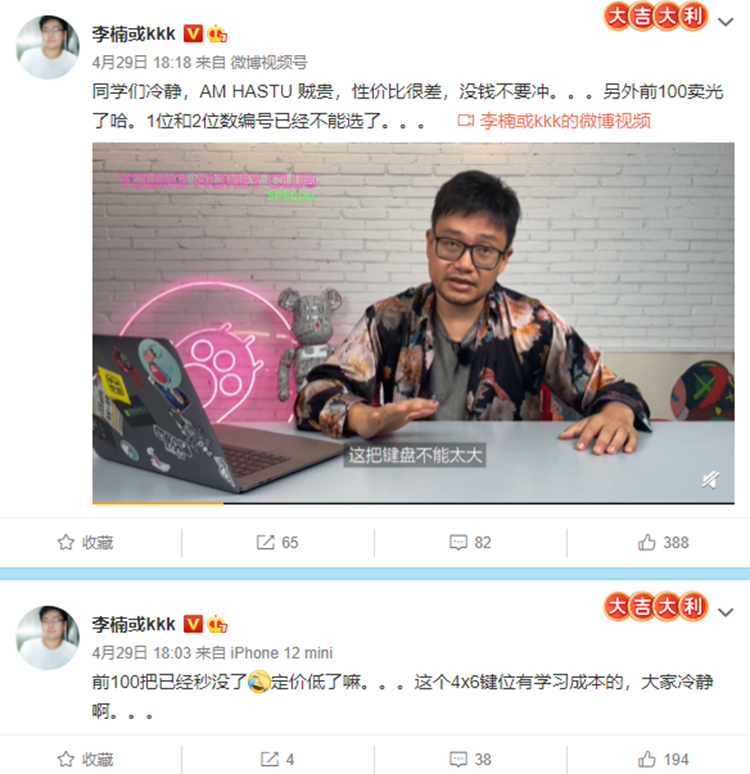 怒喵科技发布AM HATSU键盘，售价万元，创始人李楠却说定价低了-第2张图片-科技快讯