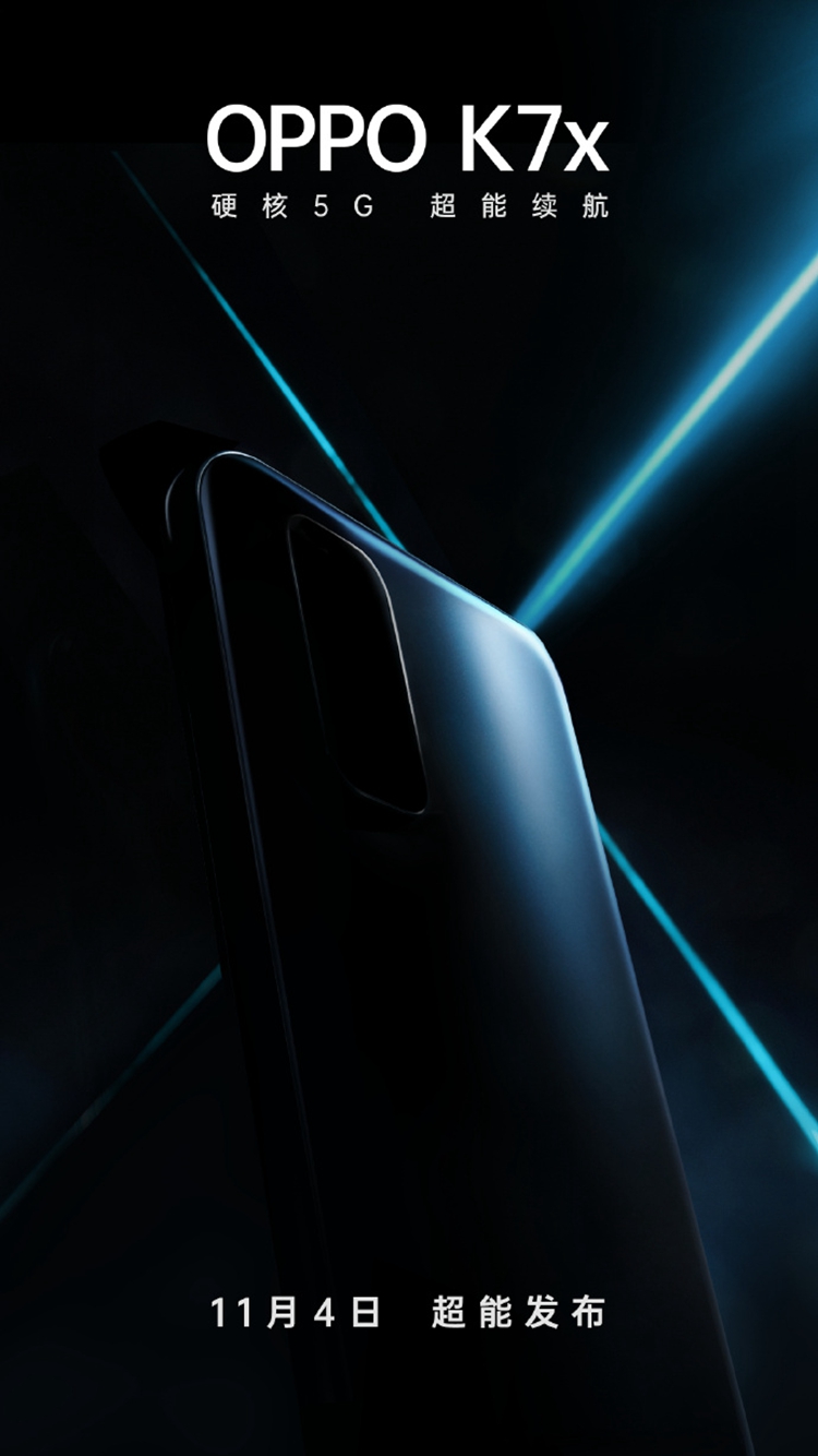 OPPO K7x官宣于11月4日发布，5G新机主打超长续航-第2张图片-科技快讯