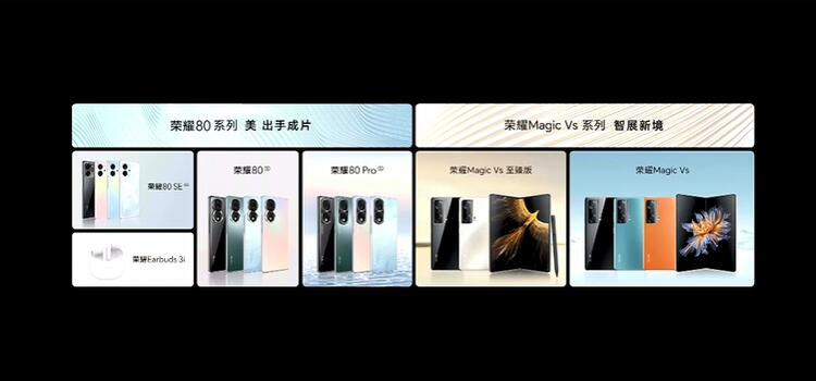 荣耀80系列与Magic Vs新机正式发布 1.6亿像素影像与鲁班铰链各显神通-第1张图片-科技快讯