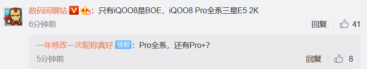 iQOO 8标准版屏幕供应商为京东方 Pro版本全系采用三星E5材料-第2张图片-科技快讯