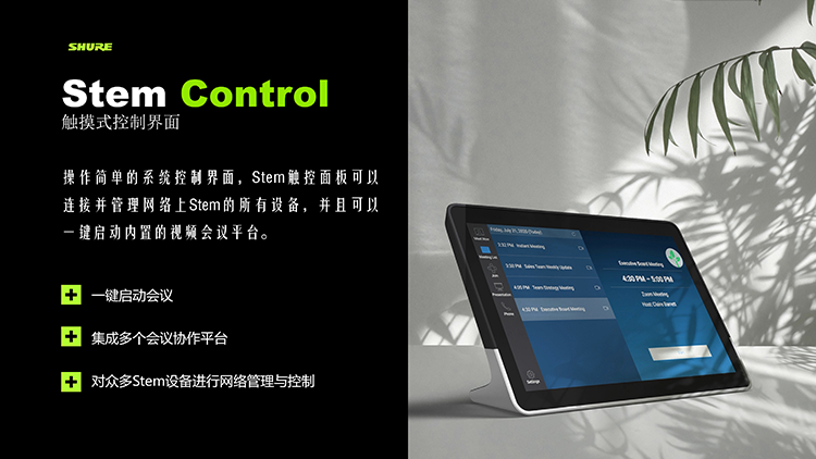 舒尔亮相Stem生态系统 提供更自然会议音频解决方案-第6张图片-科技快讯