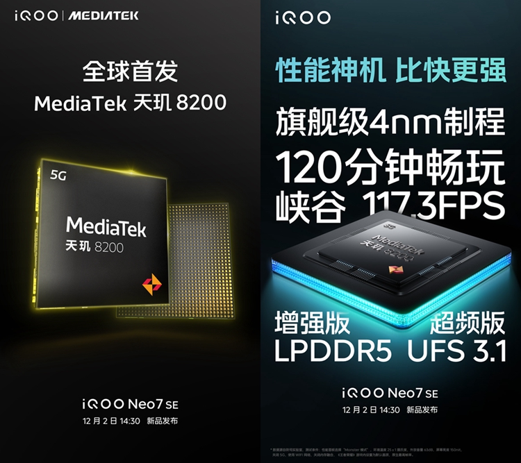 iQOO Neo7 SE配置全曝光，首发天玑8200处理器+更高16GB运行内存-第1张图片-科技快讯