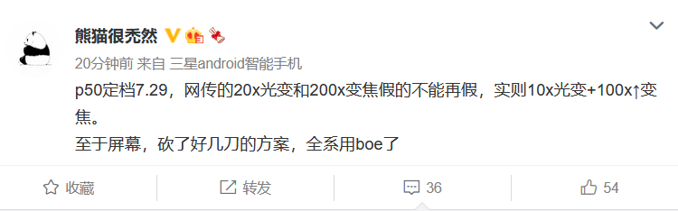 华为P50系列更多信息曝光 全系采用京东方屏幕-第2张图片-科技快讯