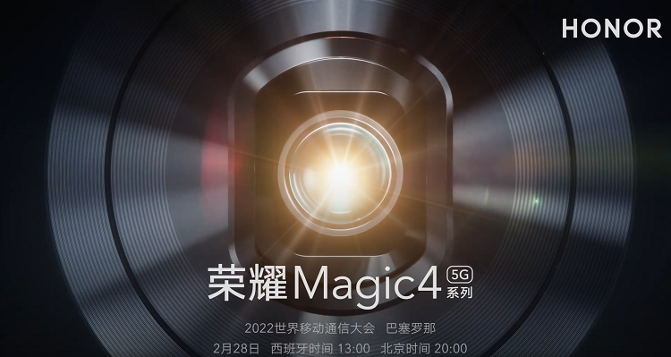 荣耀Magic4发布会日期官宣，2月28日巴塞罗那全球发布-第1张图片-科技快讯