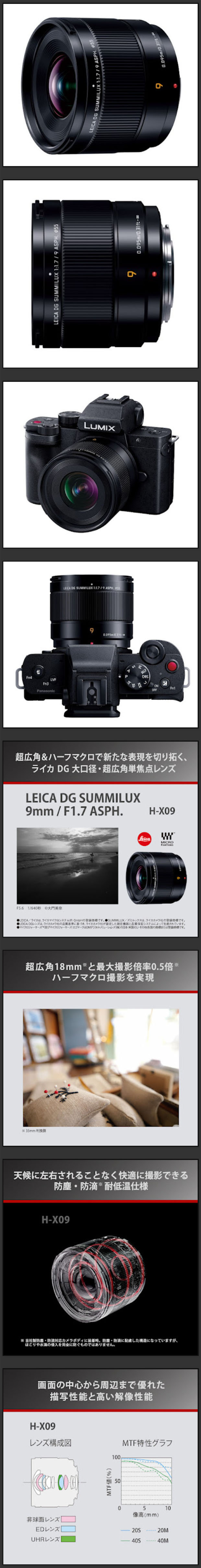 松下Leica 9mm f/1.7镜头曝光 可能有2个版本-第1张图片-科技快讯