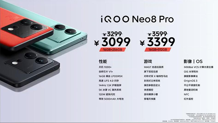 iQOO Neo8系列正式发布：首发天玑9200+，平板耳机与散热背夹齐上阵-第12张图片-科技快讯