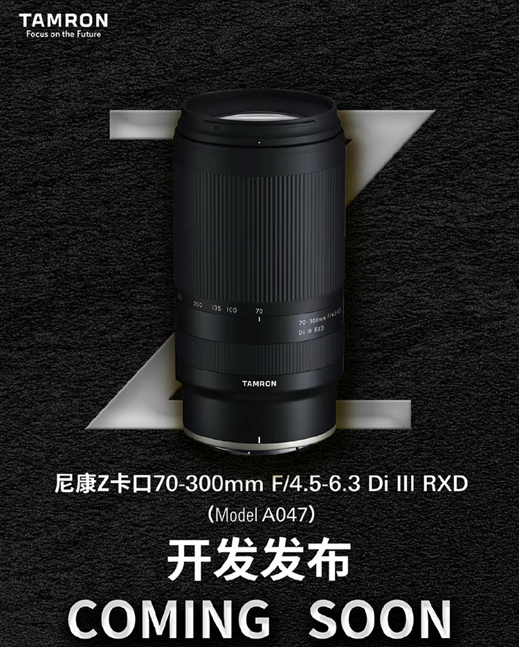 腾龙宣布研发Z卡口70-300mm 首支副厂变焦AF镜头要来了-第1张图片-科技快讯