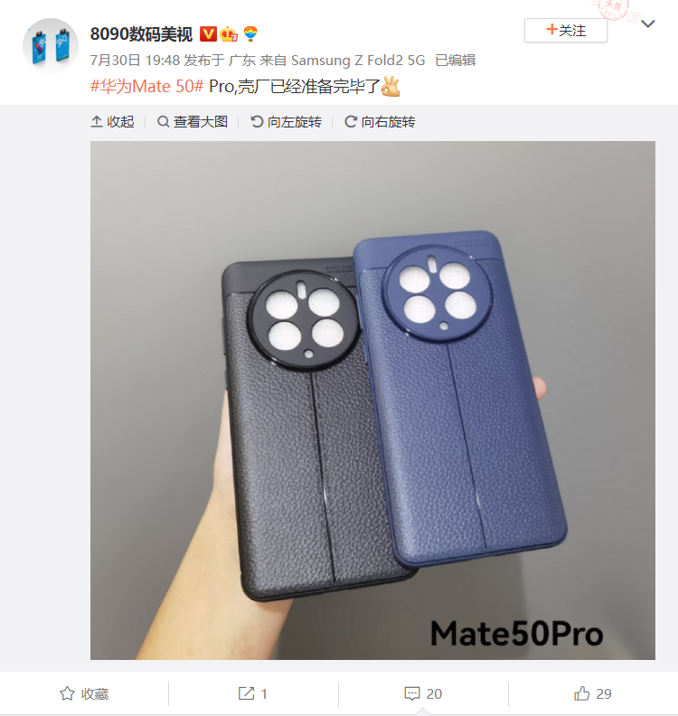 确认四摄 华为Mate50保护壳曝光-第1张图片-科技快讯