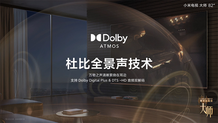 小米电视大师82英寸至尊纪念版正式发布：8K分辨率 售价49999元-第2张图片-科技快讯
