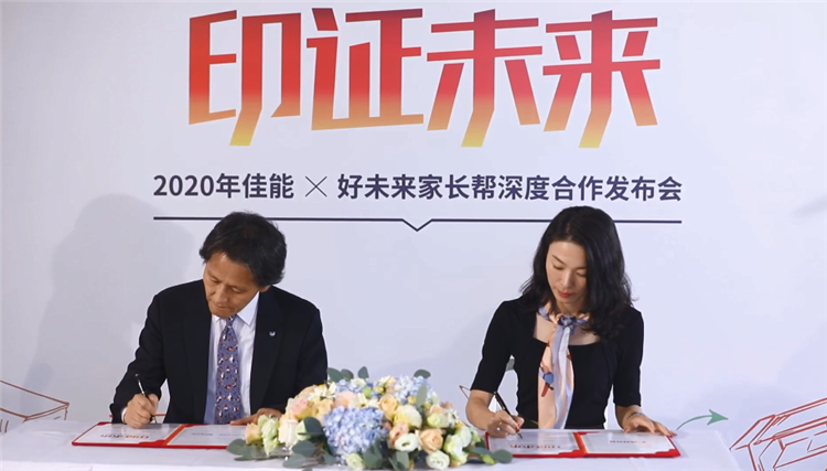 佳能与好未来家长帮强强联手 寓教于乐助力孩子高效学习-第3张图片-科技快讯