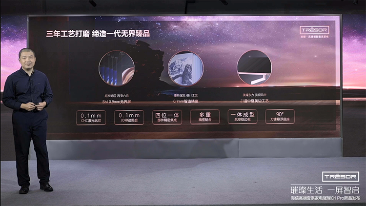 海信发布璀璨C1 Pro套系新品 璀璨云屏实现全屋可移动智控-第5张图片-科技快讯