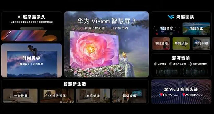 华为夏季全场景新品齐上阵 鸿蒙系统黑科技全方位升级-第12张图片-科技快讯