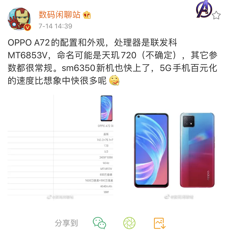 OPPO A72 5G曝光：联发科处理器，90Hz屏幕-第1张图片-科技快讯