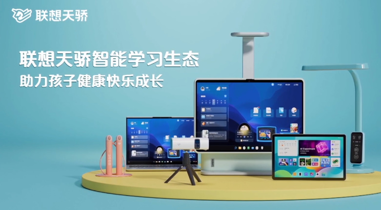 联想天骄发布众多专为学生打造的产品，包括一体电脑、笔记本及投影机等   -第1张图片-科技快讯