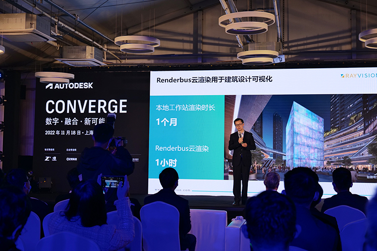 Autodesk Converge 2022峰会，欧特克携手瑞云科技以数字化融合，共创新可能-第6张图片-科技快讯