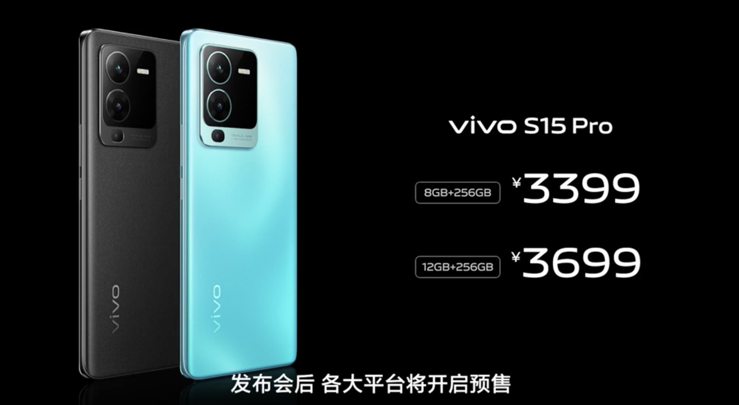vivo S15系列手机发布，性能竟成主打卖点之一？起售价2699元-第14张图片-科技快讯