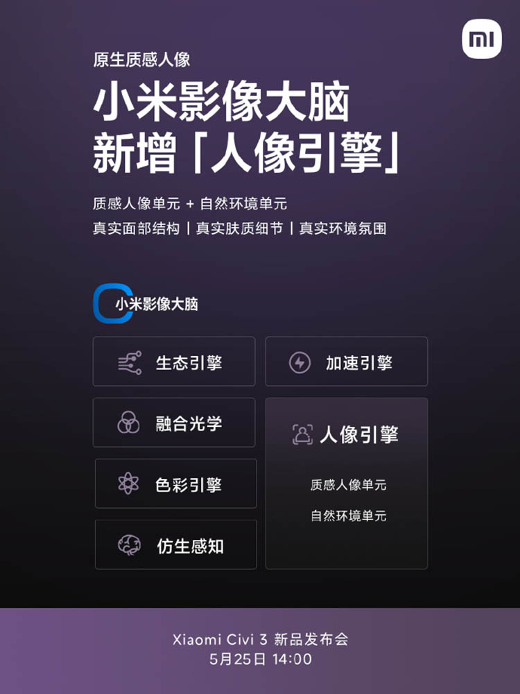小米Civi 3前置仿生双摄曝光，卢伟冰表示"慢工出细活"-第2张图片-科技快讯