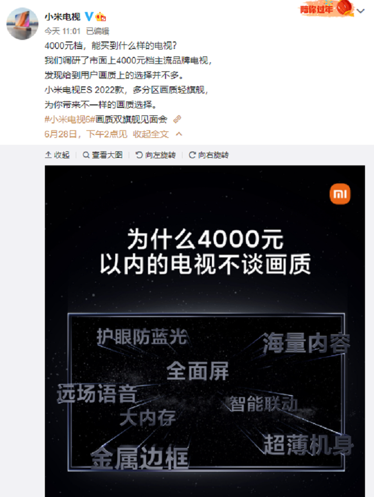 小米电视ES 2022款将于6月28日发布，售价在4000元档-第2张图片-科技快讯